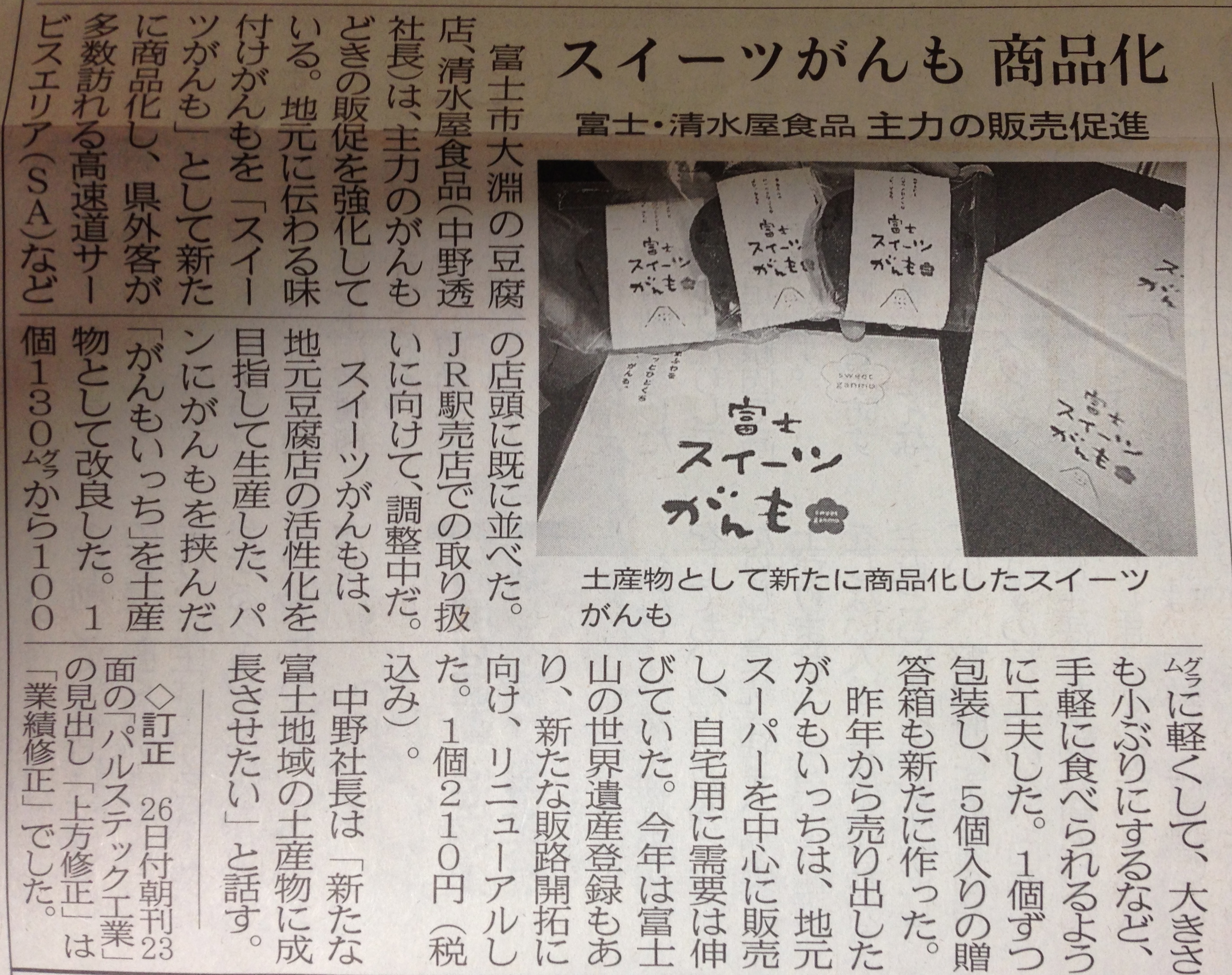 http://fuji-tofu.jp/news/IMG_3866.jpg